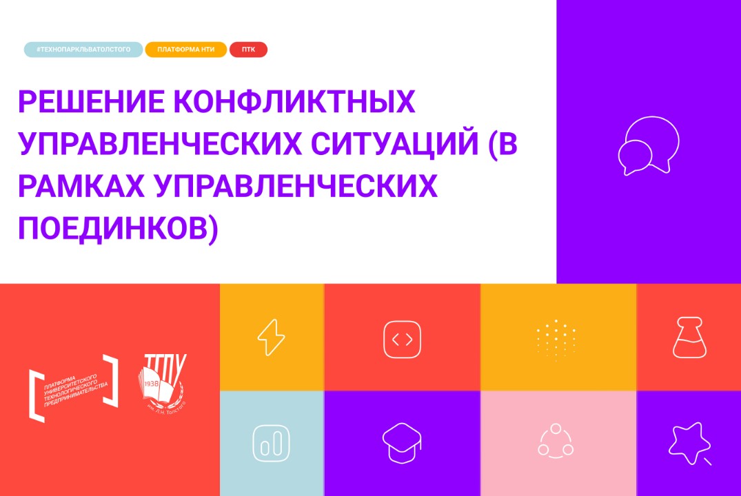 Решение конфликтных управленческих ситуаций (в рамках упр...