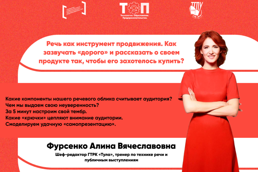 Речь как инструмент продвижения. Как зазвучать «дорого» и...