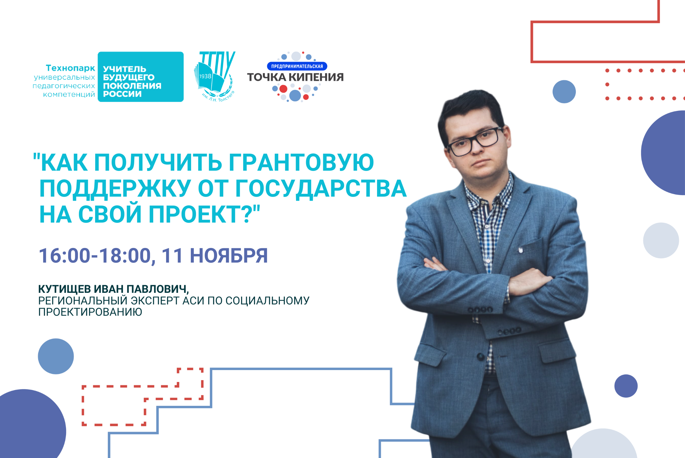 Как получить грантовую поддержку от государства на свой п...