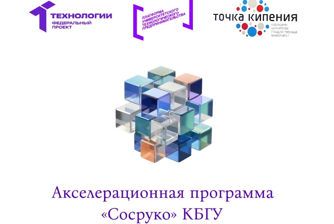 Серия мероприятий, установочные дискуссии по тематике технологического лидерства России, АП "Сосруко" при КБГУ #АП