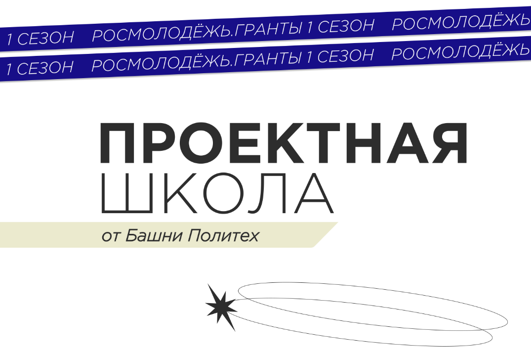 Проектная школа. Занятие №3: Оформление грантовой заявки:...