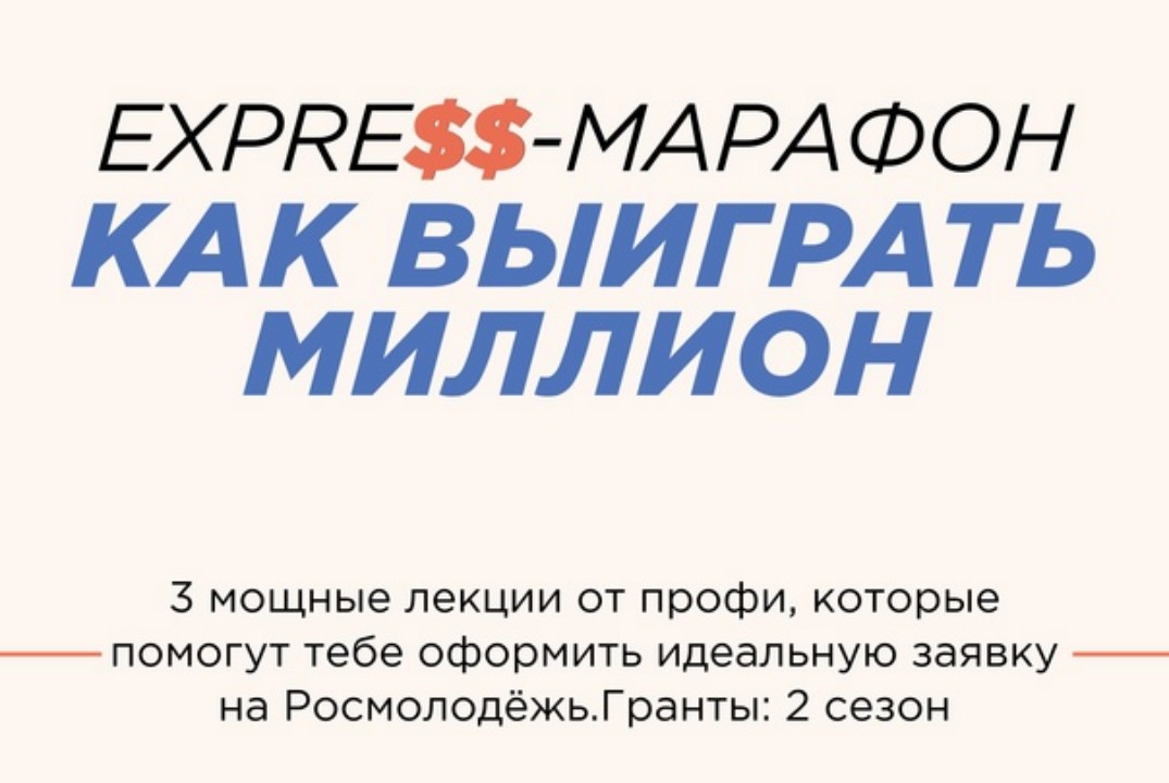 Проектный марафон. Встреча 3: "Бюджет и критерии оценки п...