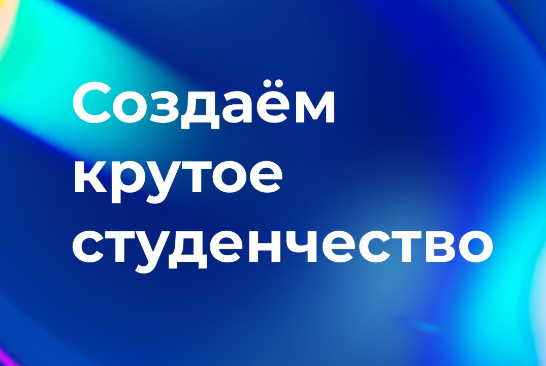Обучение профсоюзного комитета ППО студентов ПГНИУ