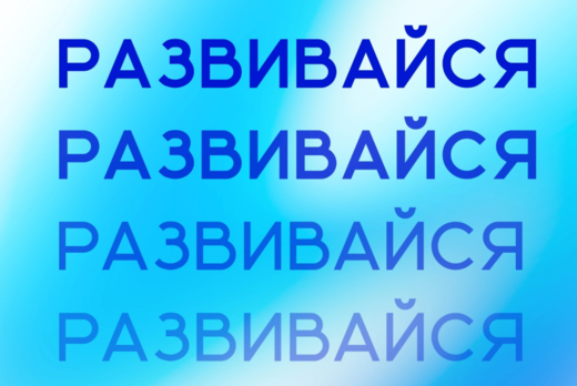 Блок образовательного проекта «Развивайся» под названием...