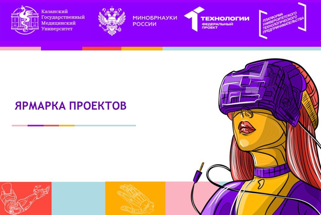 Ярмарка проектов. Доукомплектация отобранных на второй этап проектов. Сегментация проектов по стадии зрелости