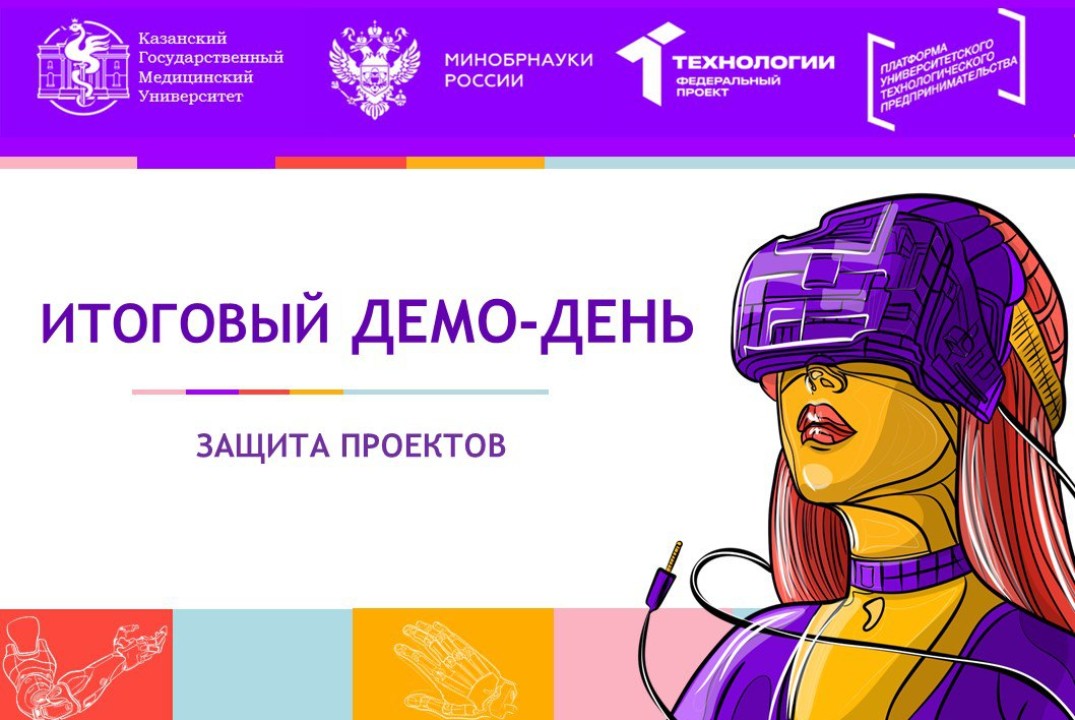 Демо-день. Защита проектов