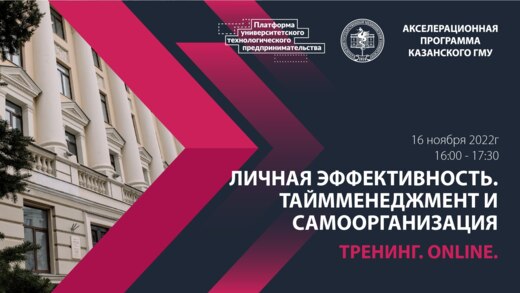 Тренинг. Личная эффективность. Таймменеджмент и самоорган...