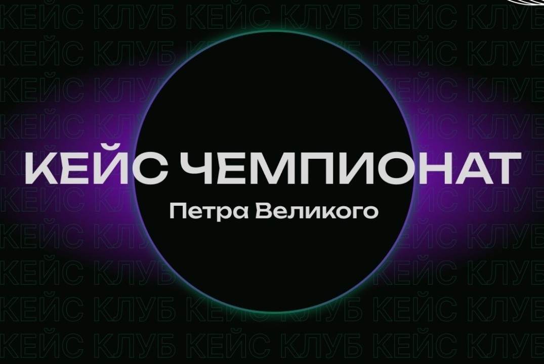 Финал Кейс-Чемпионата Петра Великого