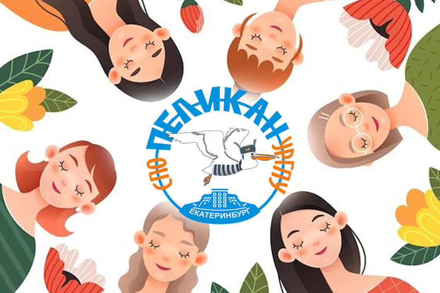 ФЕВРОМАРТ для СПО "Пеликан" УрГПУ