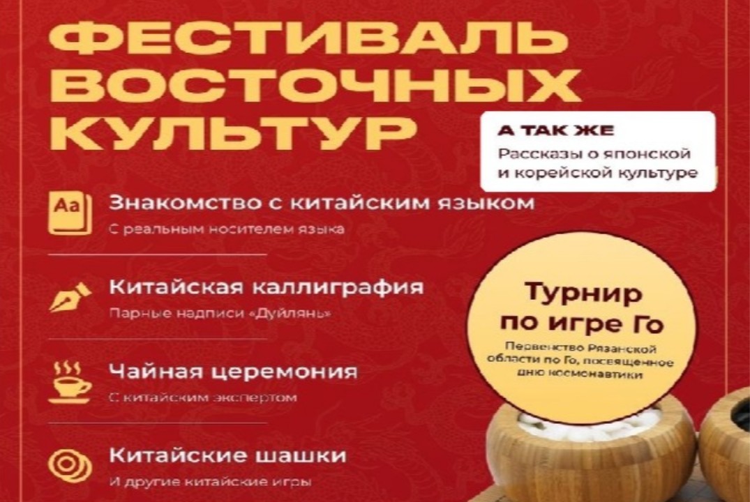 Фестиваль восточной культуры