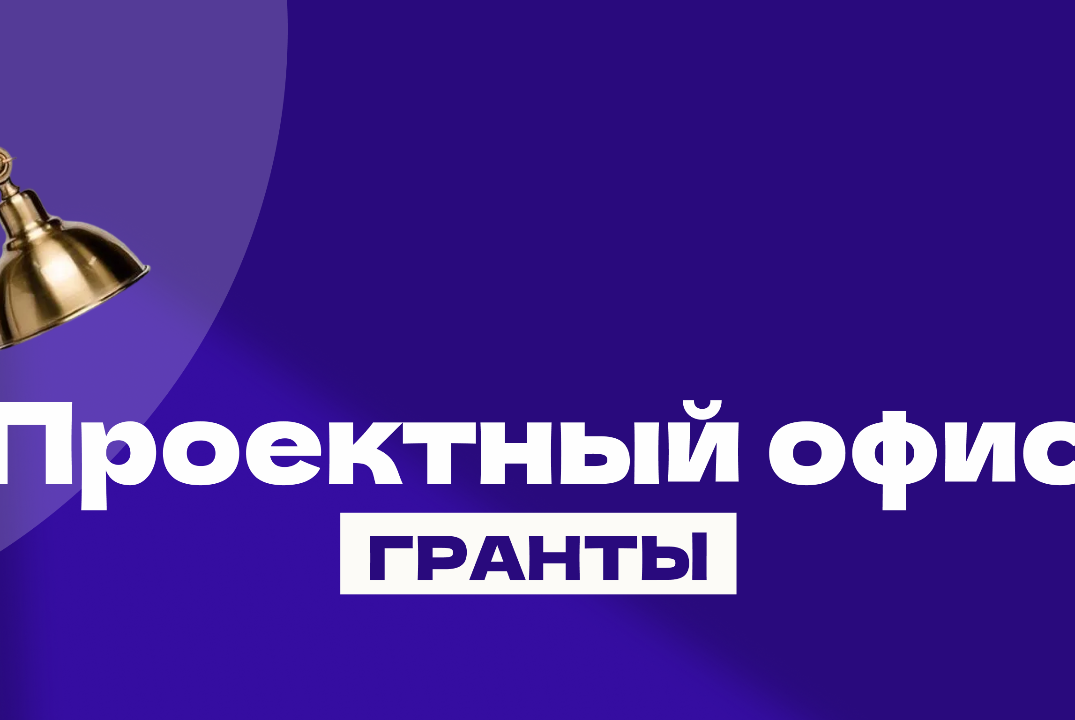 Проектный офис | ПГНИУ