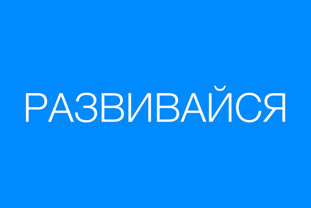 Блок образовательного проекта "Развивайся" под названием...