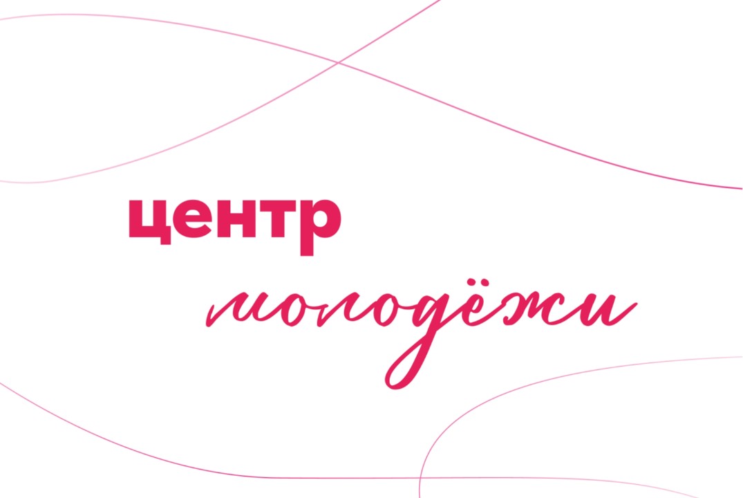 Стратегическая сессия Центра молодёжной политики