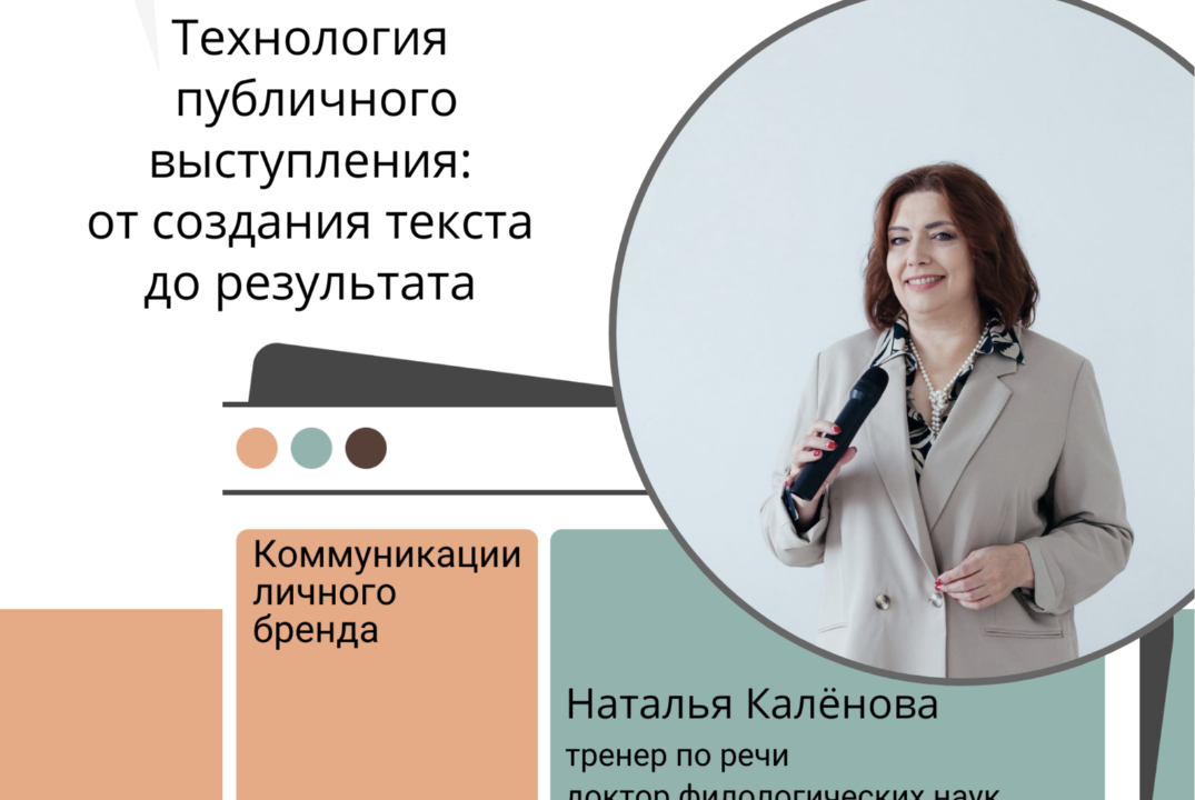 Тренинг публичных выступлений