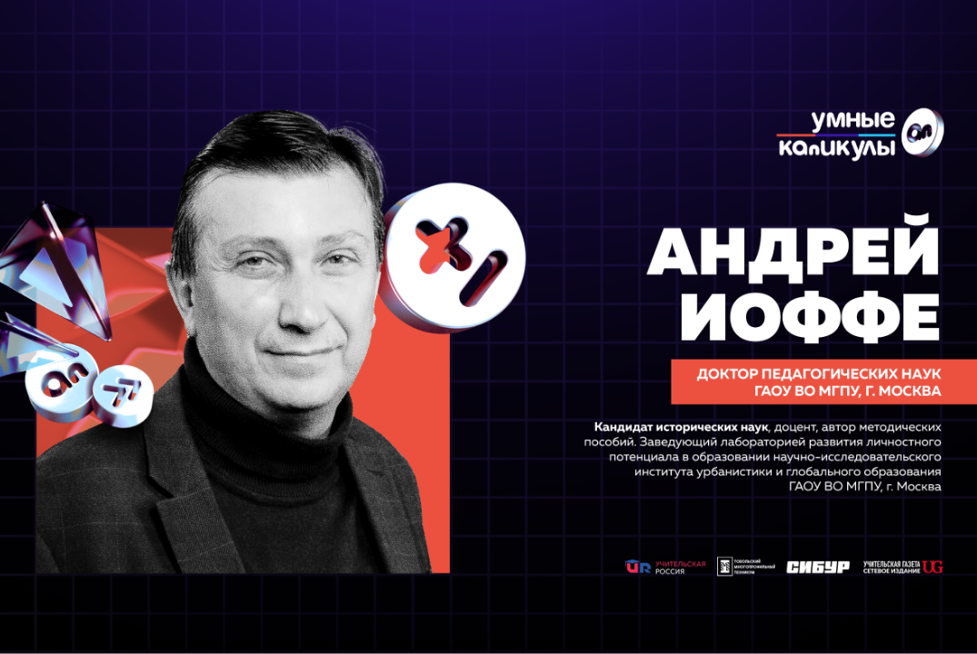 Умные осенние каникулы