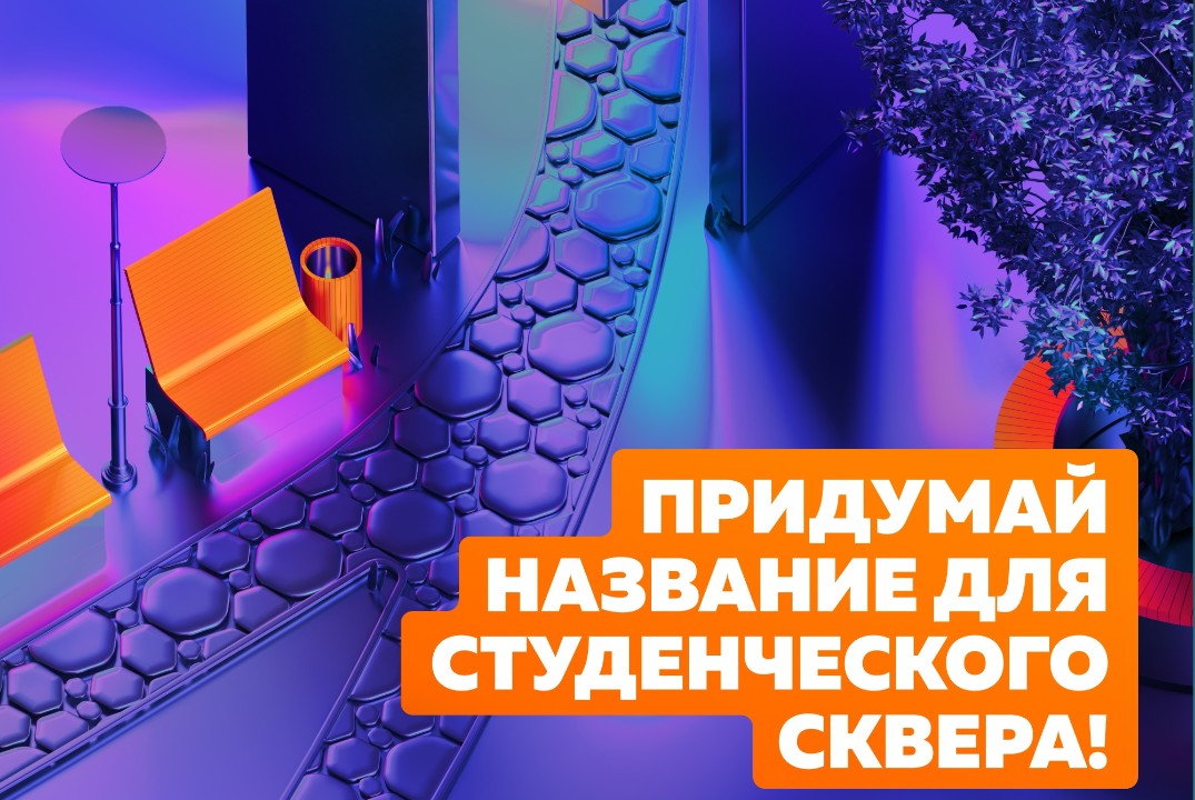 Вторая стратегическая сессия "Студенческий сквер в г. Тоб...