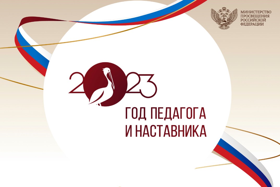 Итоги года наставника 2023