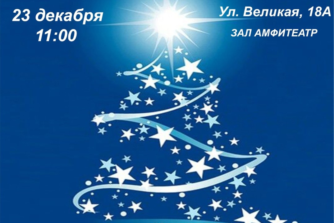 Новогодний концерт