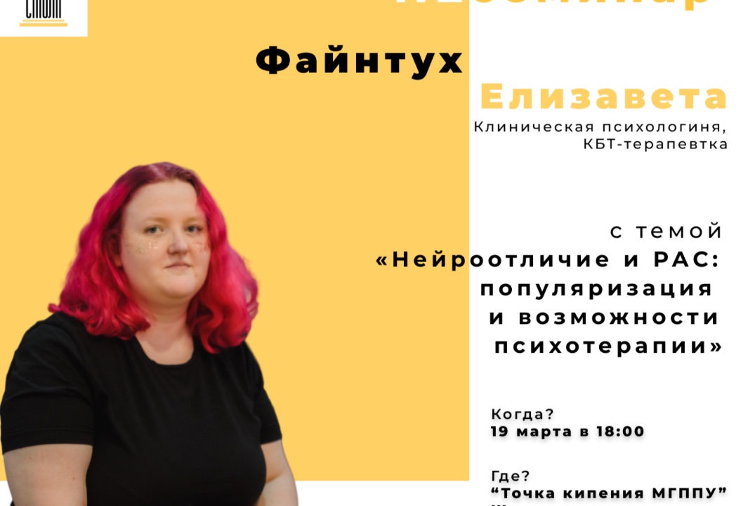 Нейроотличие и РАС: популяризация и возможности психотера...