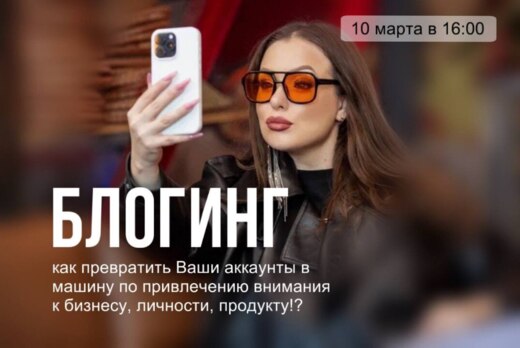 Блогинг: как превратить Ваши аккаунты в машину по привлеч...