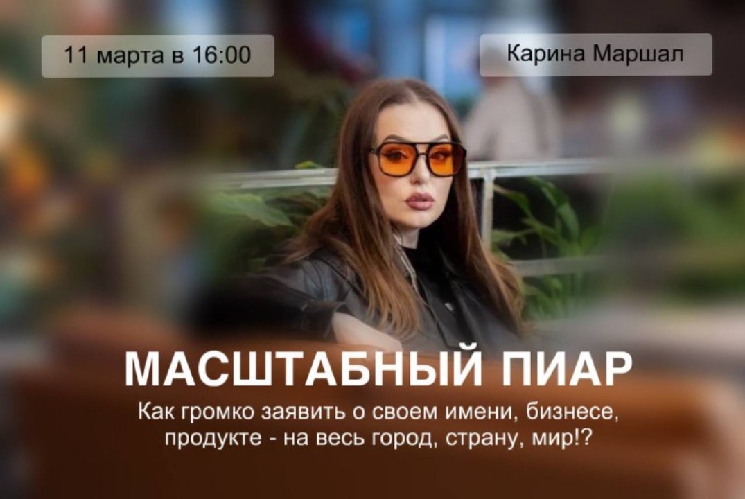 Масштабный пиар: как громко заявить о своем имени. бизнес...