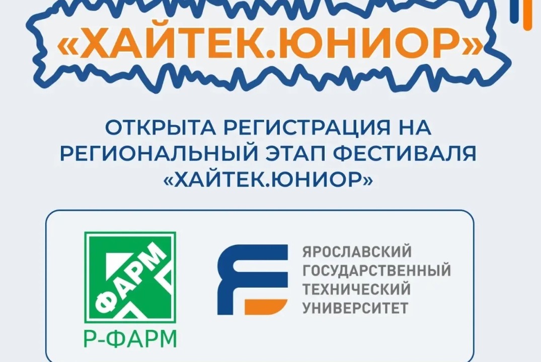 Региональный этап фестиваля «Хайтек.Юниор»