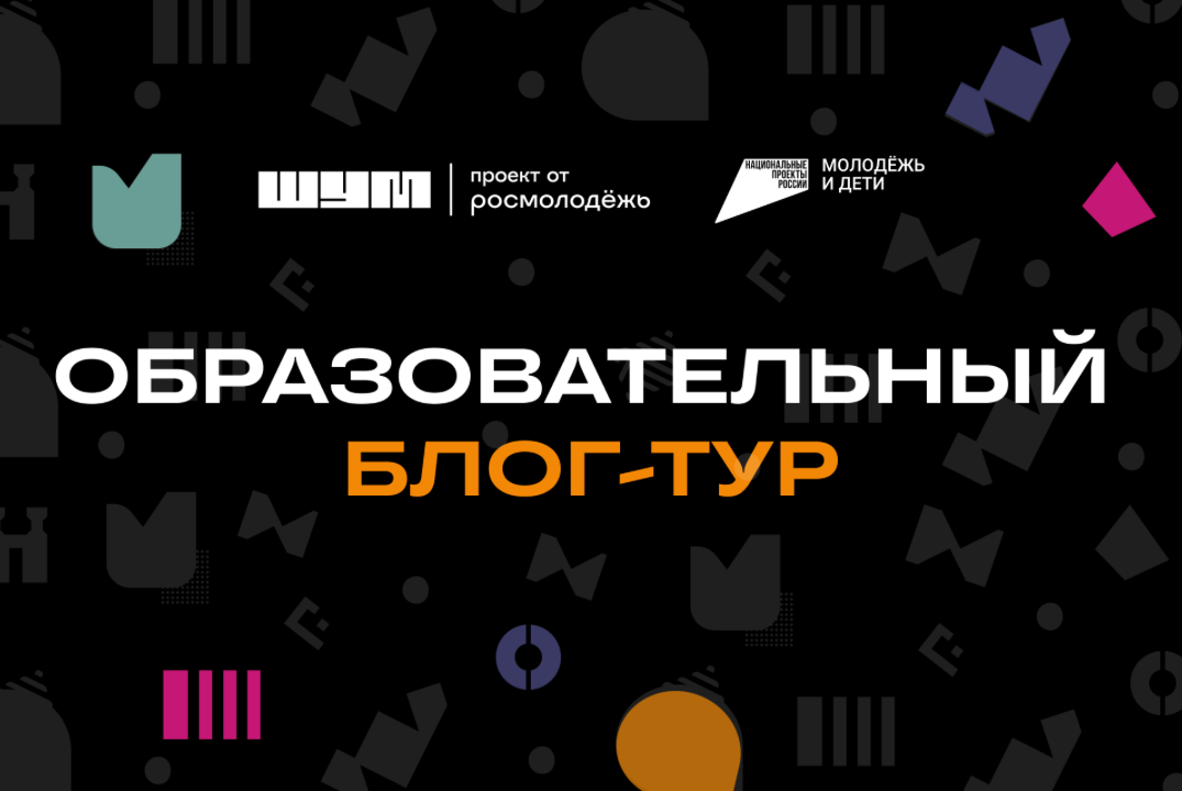 Открытие образовательного блог-тура "Пермь – всё реально"