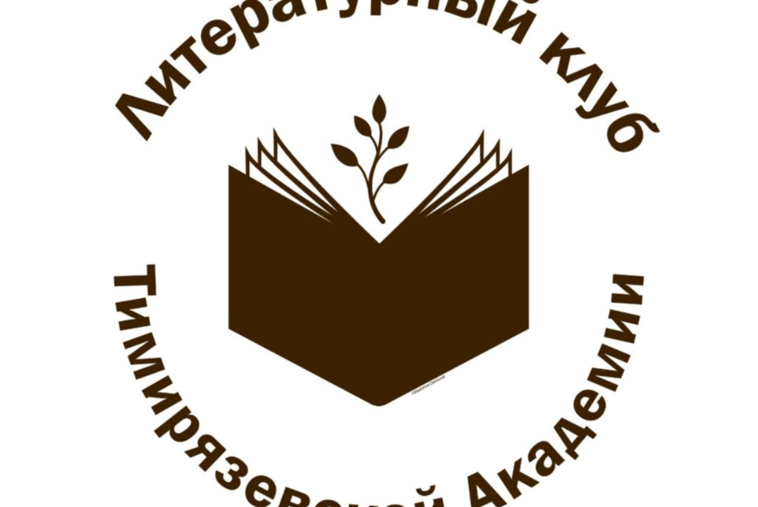 Литературный клуб Тимирязевской академии: "Портрет Дориан...
