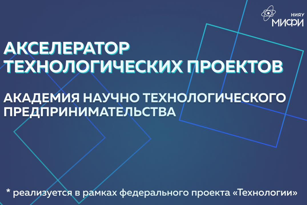 Академия научно технологического предпринимательства