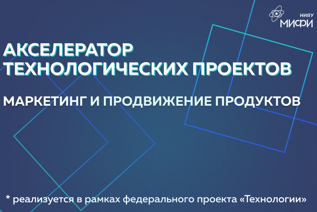 Маркетинг и продвижение продуктов.