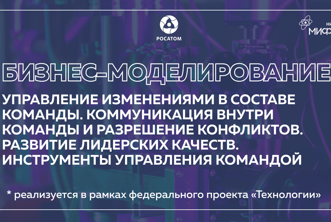 Бизнес-моделирование: Управление изменениями в составе ко...