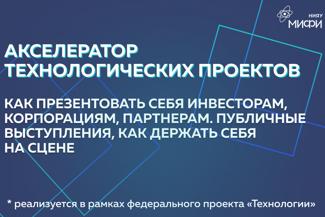 Как презентовать себя инвесторам, корпорациям, партнерам....