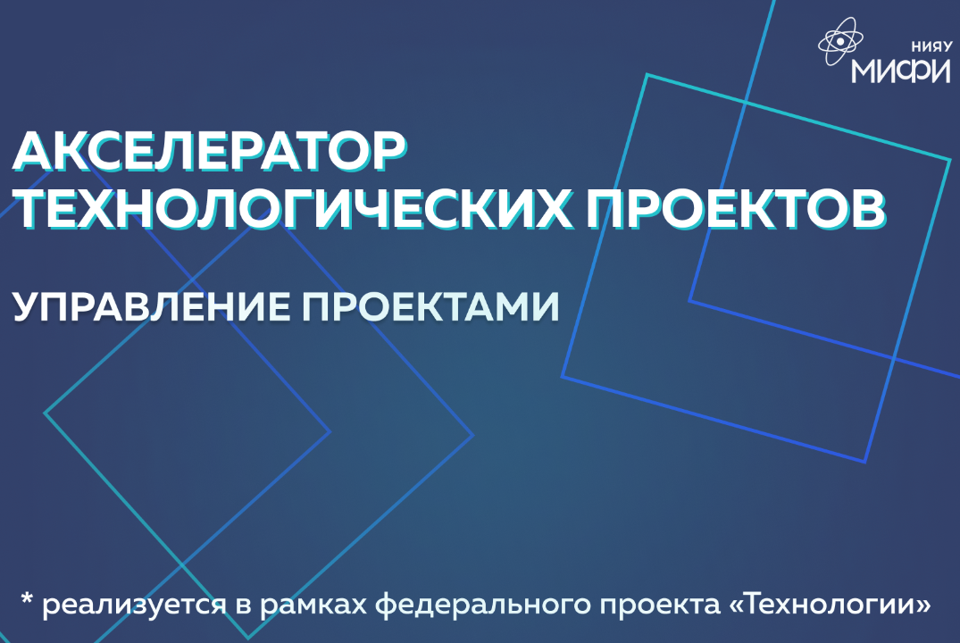 Управление проектами
