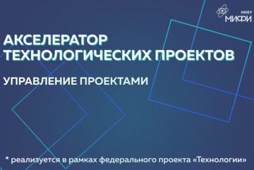 Управление проектами