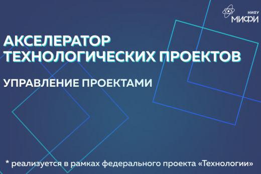Управление проектами