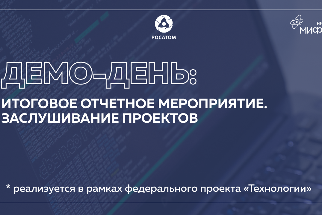 Итоговый демо-день