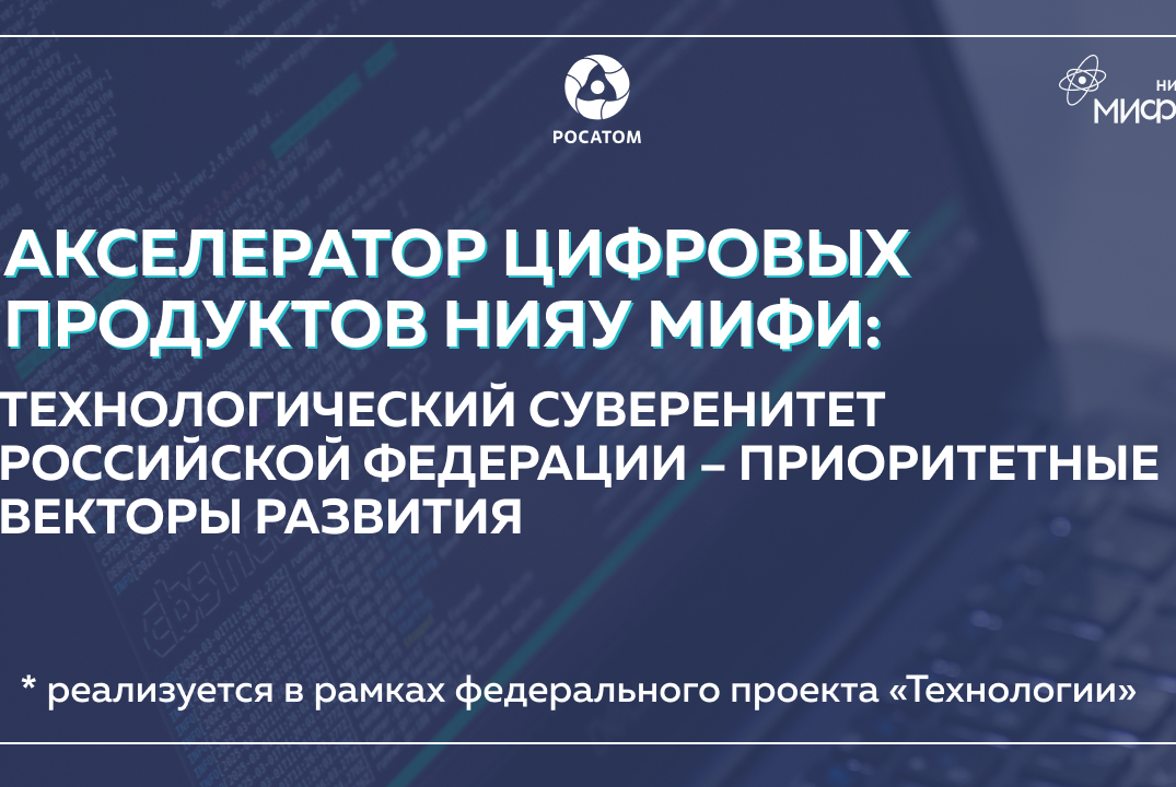 Технологический суверенитет Российской Федерации - приоритетные векторы развития