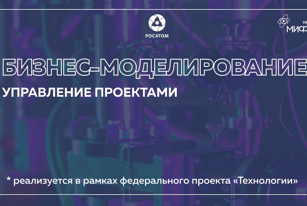 Бизнес-моделирование: Управление проектами