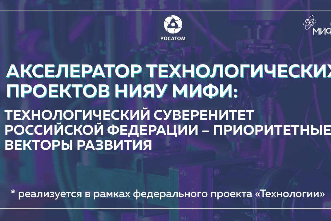 Технологический суверенитет Российской Федерации - приори...