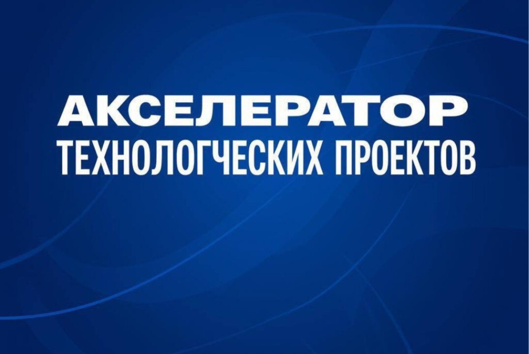 Анкетирование участников АП Акселератора технологических проектов - итоговое