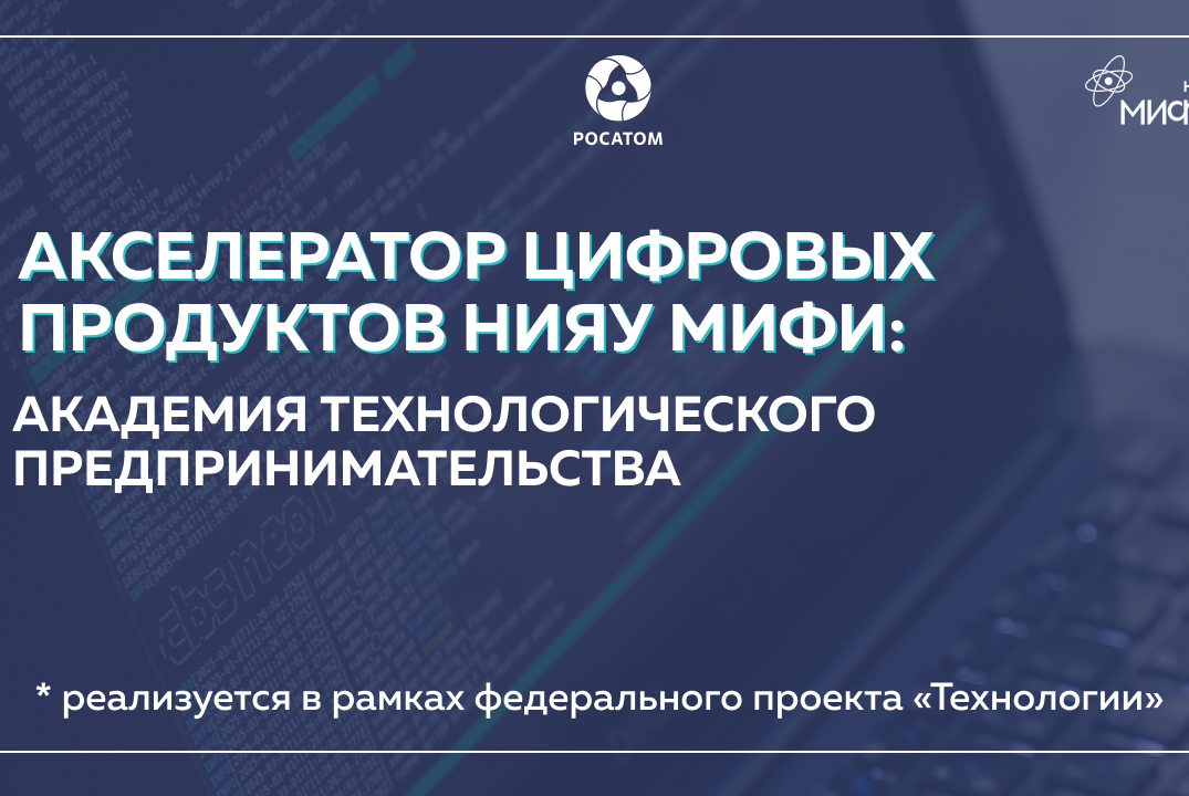 Академия технологического предпринимательства