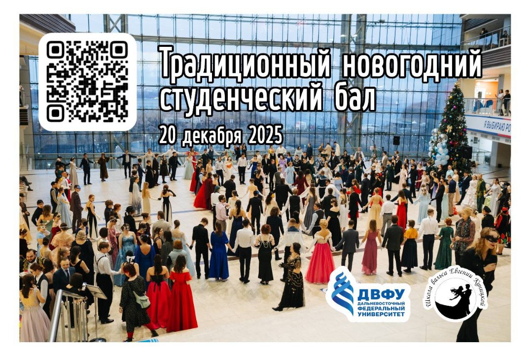 Подготовка к проведению зимнего балла