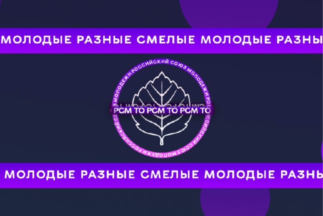 Сбор пресс-центра РСМ|ТО