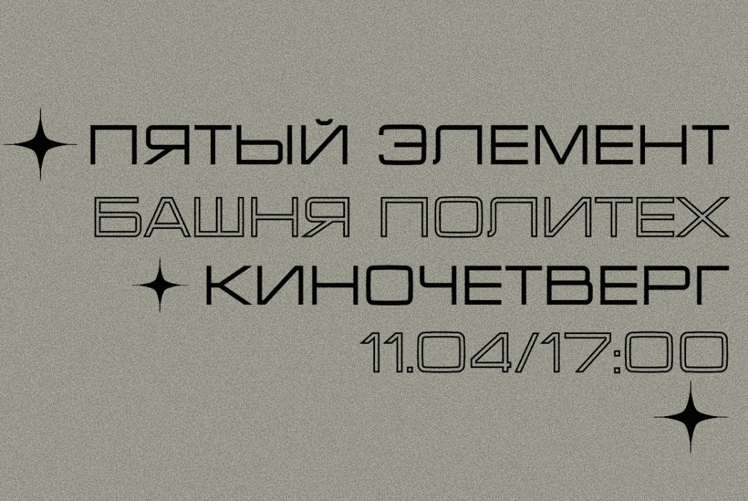 Киночетверг