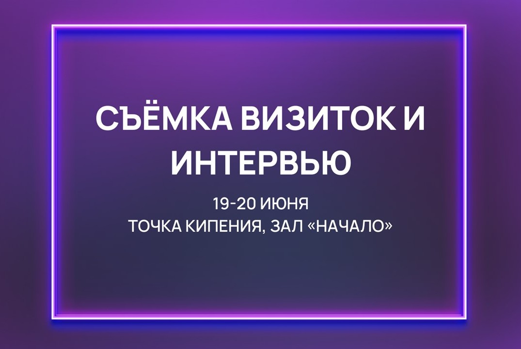 Съемка визиток и интервью с руководителями образовательны...