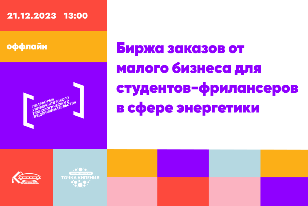 Биржа заказов от малого бизнеса для студентов-фрилансеров...