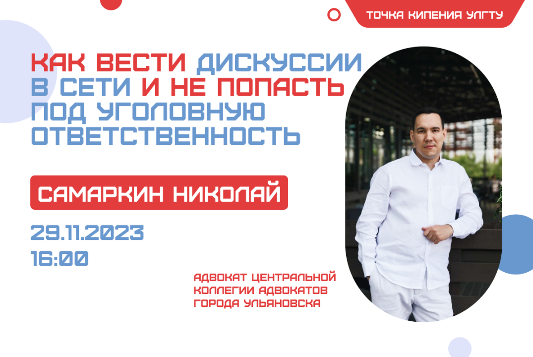 Как вести дискуссии в сети, выражать свое мнение и не попасть под уголовную ответственность