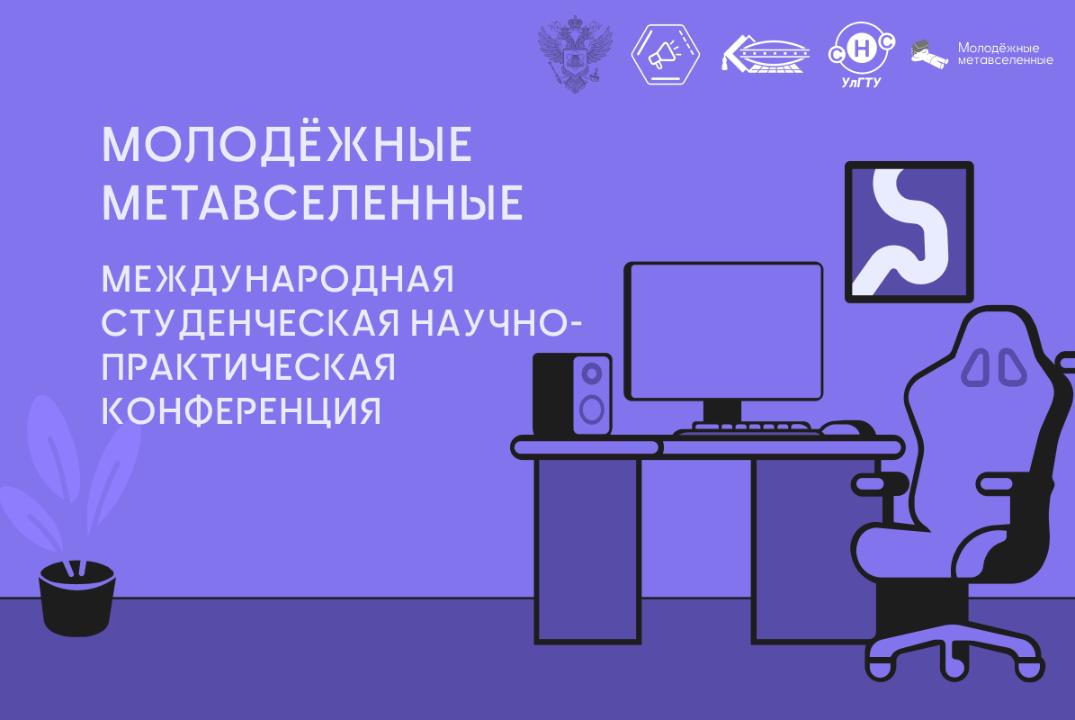 Международная студенческая научно-практическая конференци...