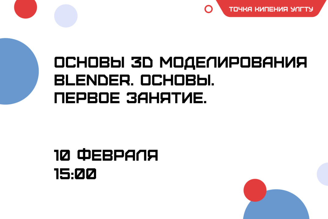 Основы 3D моделирования Blender. Основы. Первое занятие.
