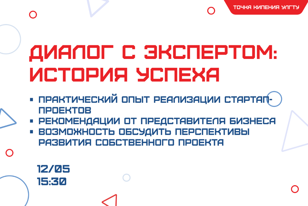 Диалог с экспертом: История успеха